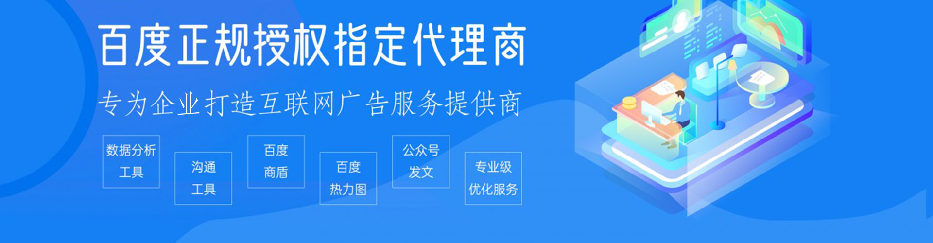 二道百度竞价推广